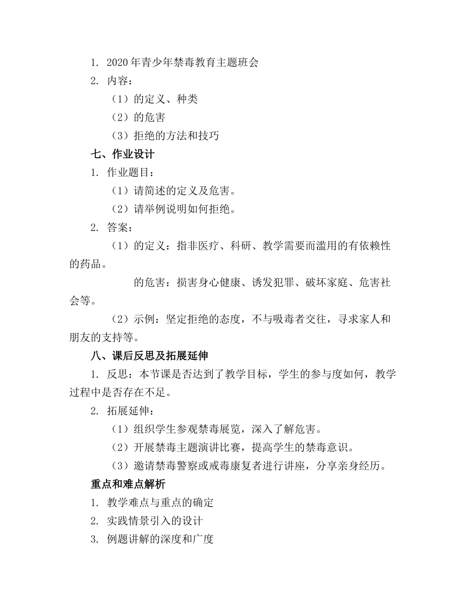 2020年青少年禁毒教育主题班会精品教案_第2页