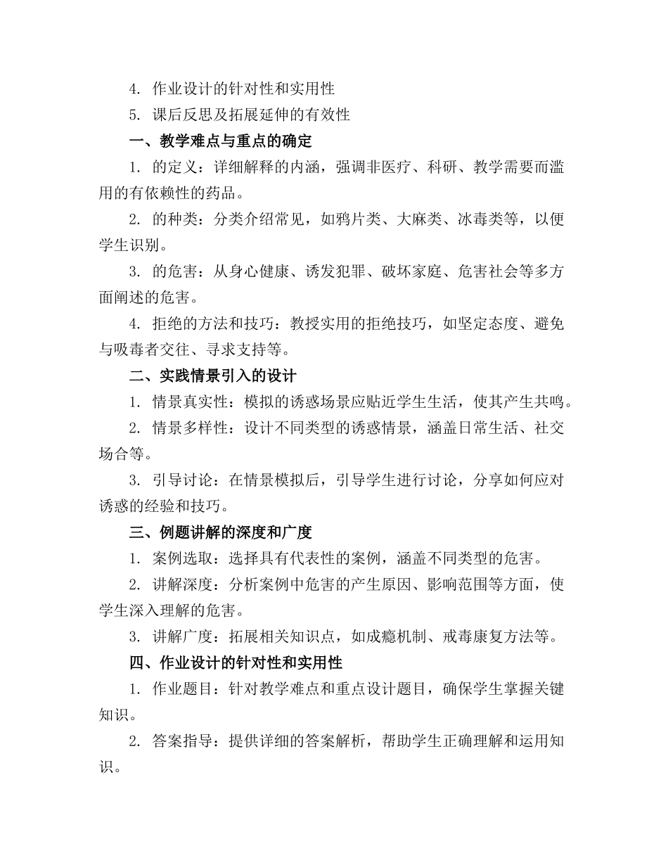 2020年青少年禁毒教育主题班会精品教案_第3页