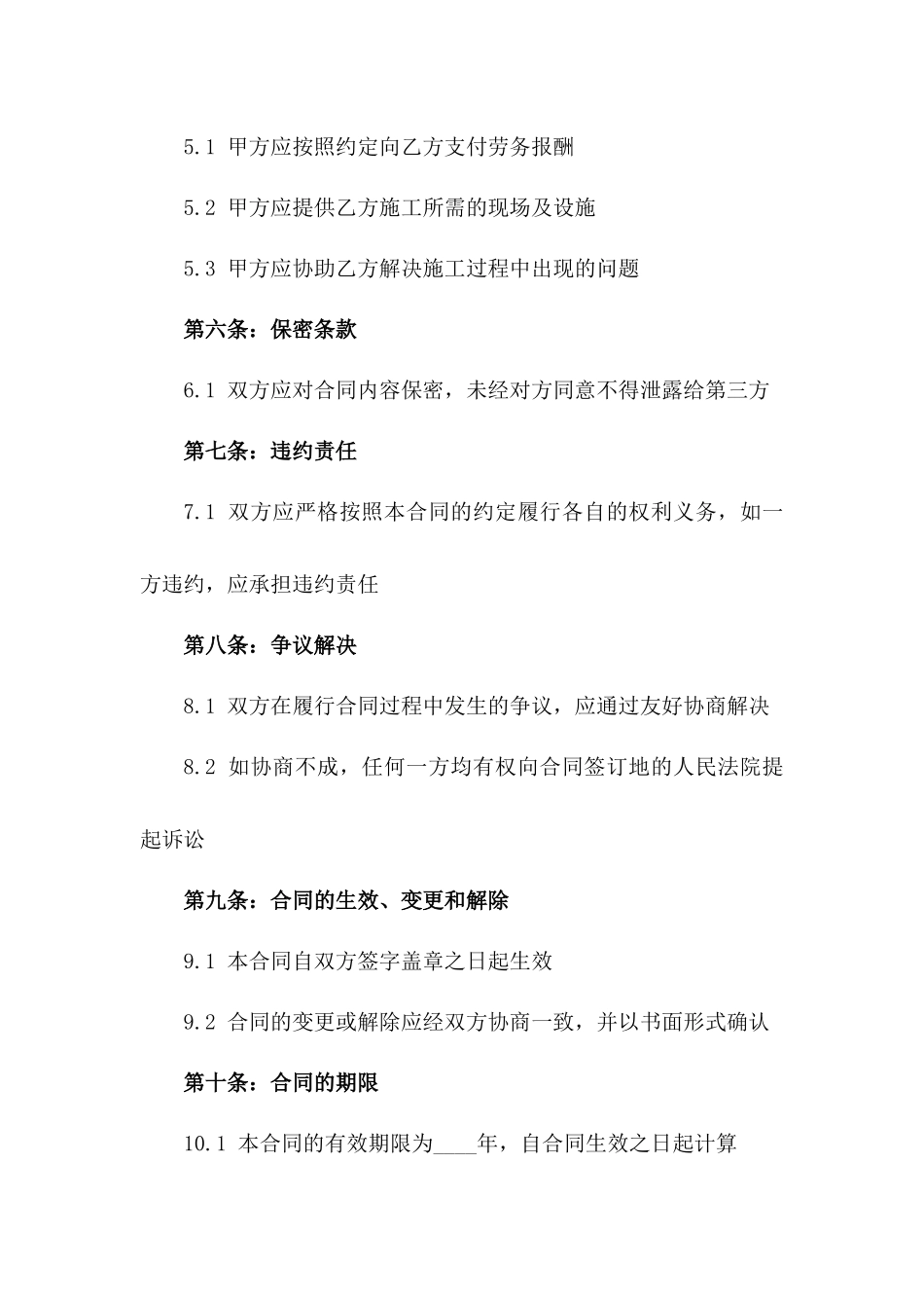 2024版幕墙安装劳务合作合同版_第3页