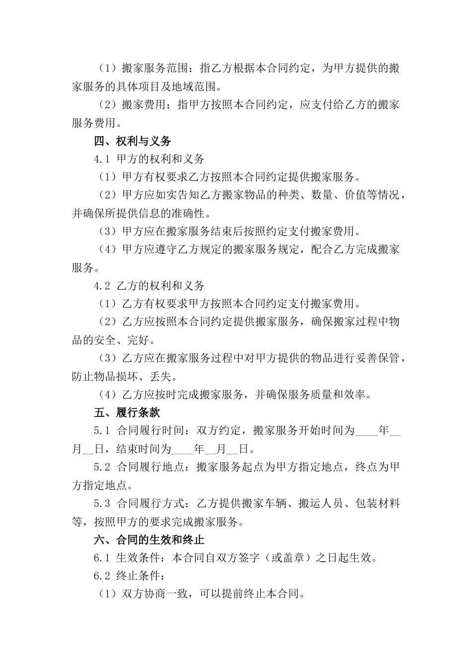 家庭搬家服务标准化合同范本_第2页