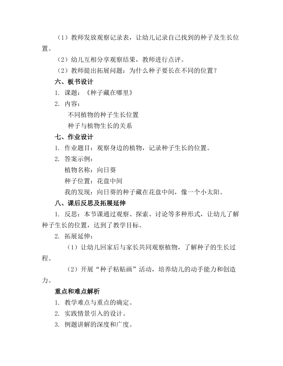 大班科学活动教案《种子藏在哪里》_第2页