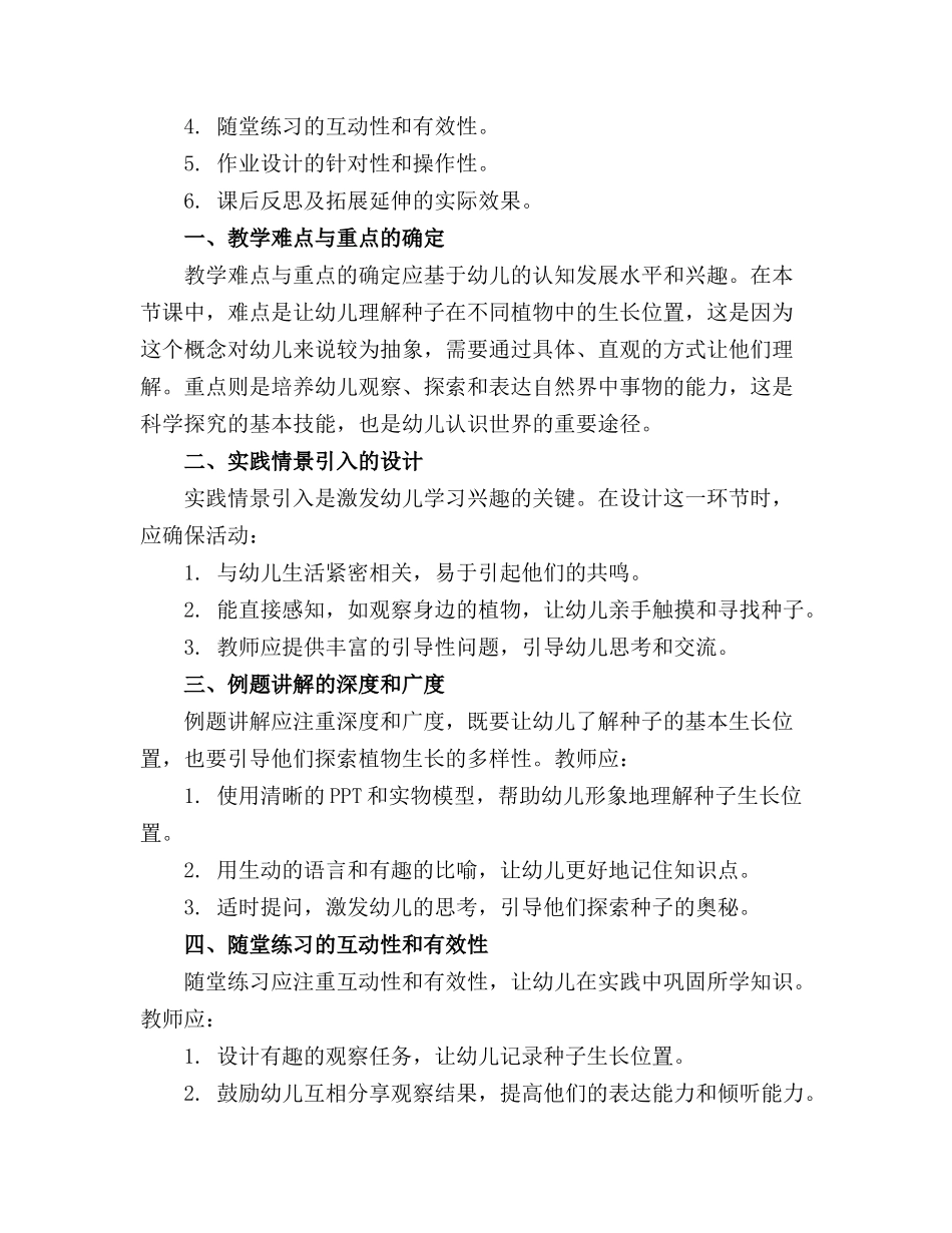 大班科学活动教案《种子藏在哪里》_第3页