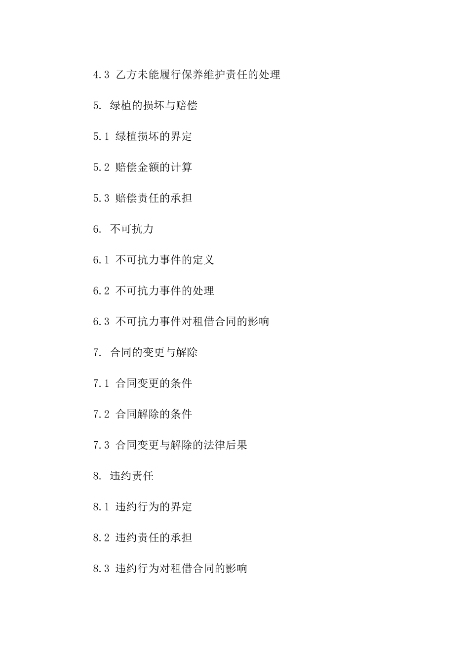 2024版户外活动临时绿植租借协议版A版_第3页