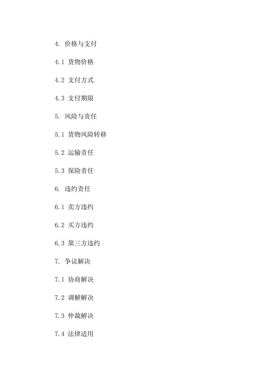 精选国际货物运输协议示例2024年版版B版_第3页