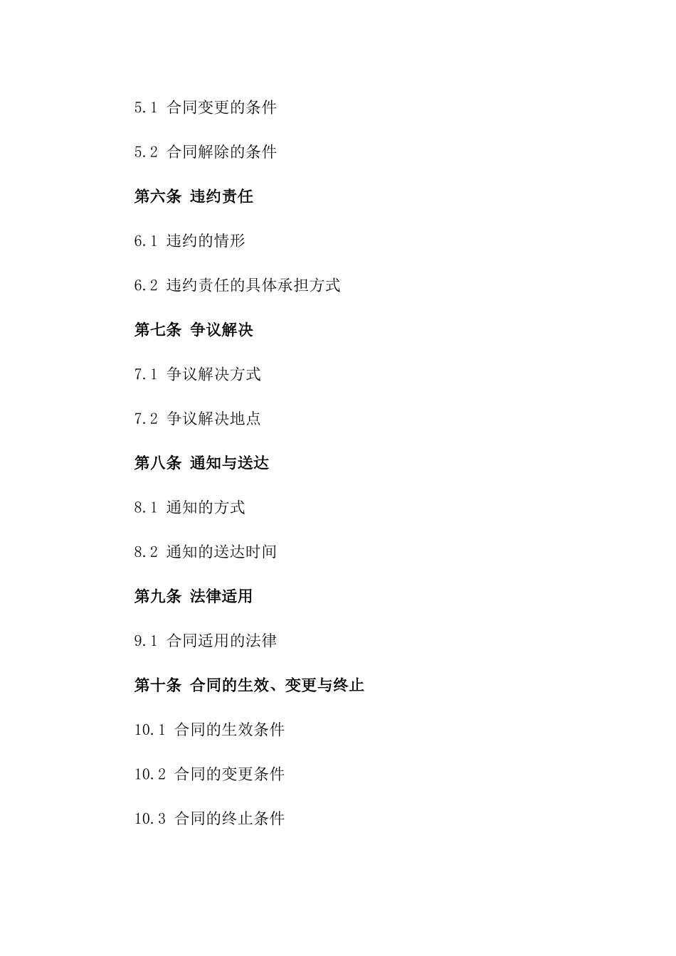 2024年标准定金协议样式版B版_第3页