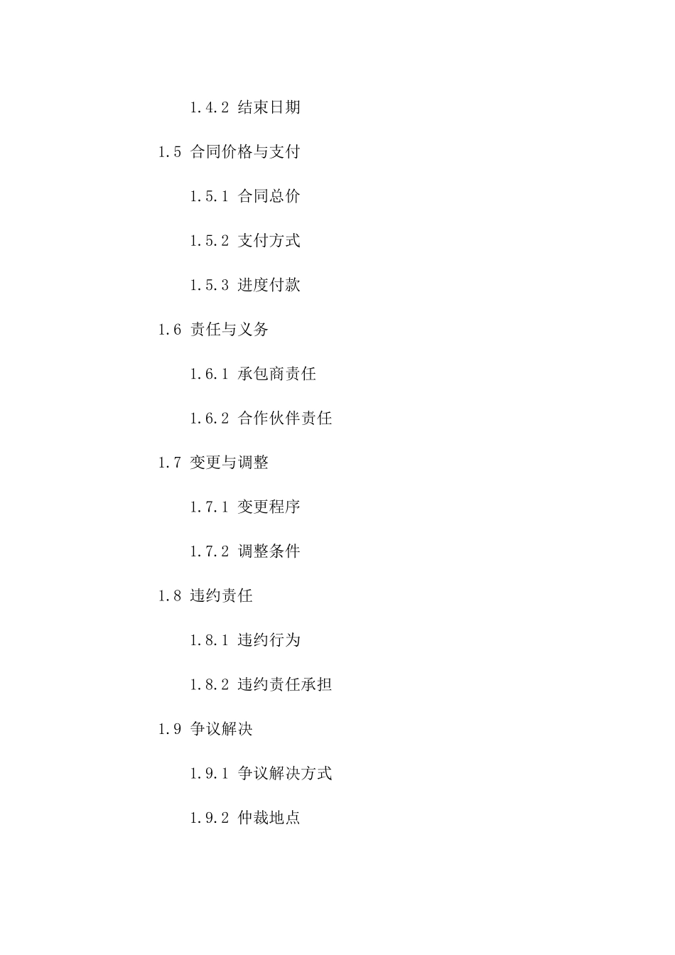 工程施工伙伴关系合同（2024年版）版B版_第3页