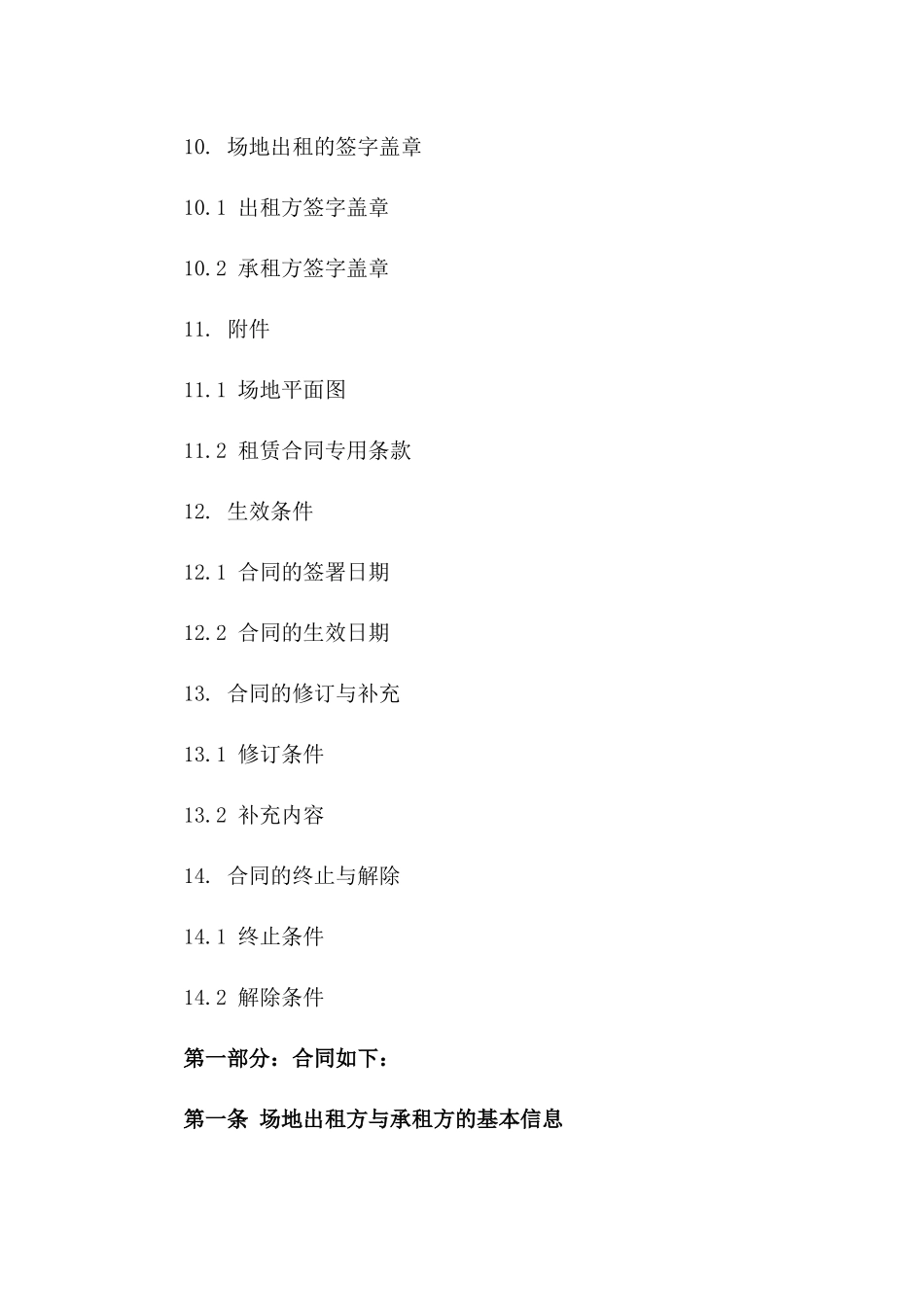 场地出租协议示例：物业租赁操作指南2024版_第3页