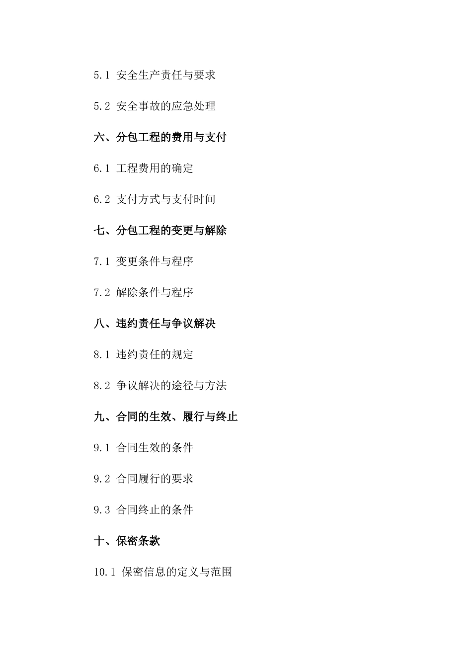 住宅建筑消防设备安装分包协议（2024版）一_第3页