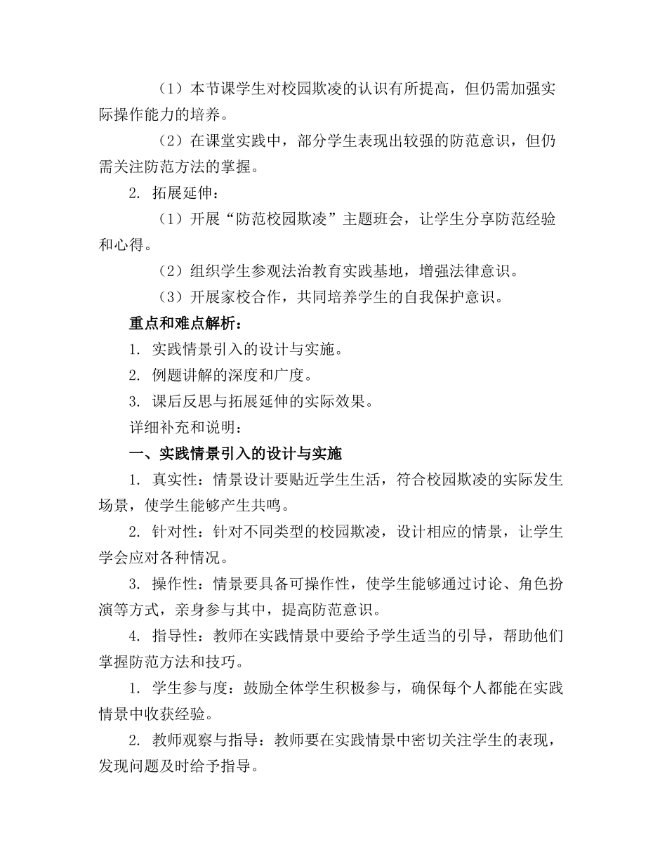 防校园欺凌主题教育班会教案(精选_第3页