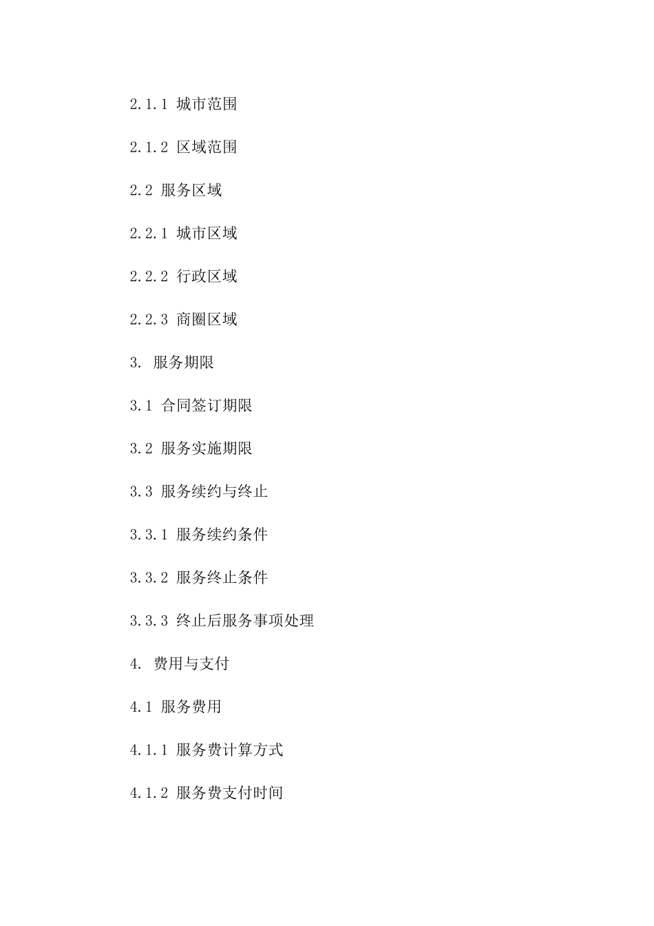 2024标准化房产中介服务协议模板版A版_第3页