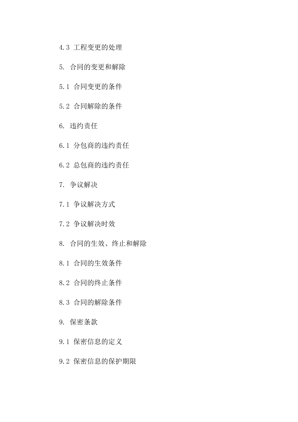 2024年结构工程专项劳务分包协议范本一_第3页