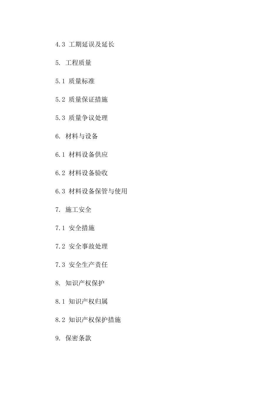 2024版住宅电气安装工程承包协议版B版_第3页