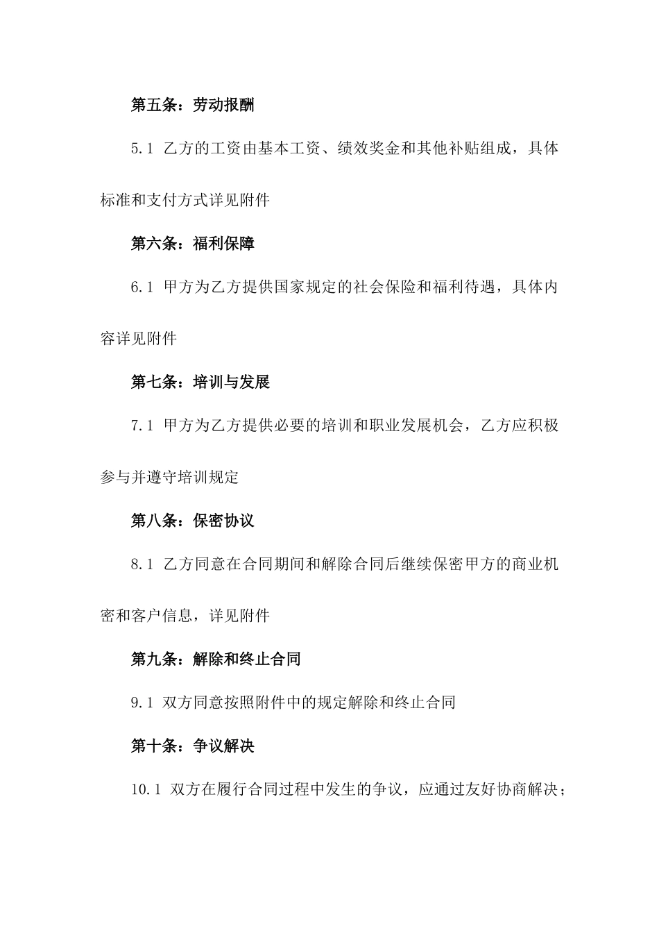 2024年企业招聘全职员工标准化劳动协议_第2页
