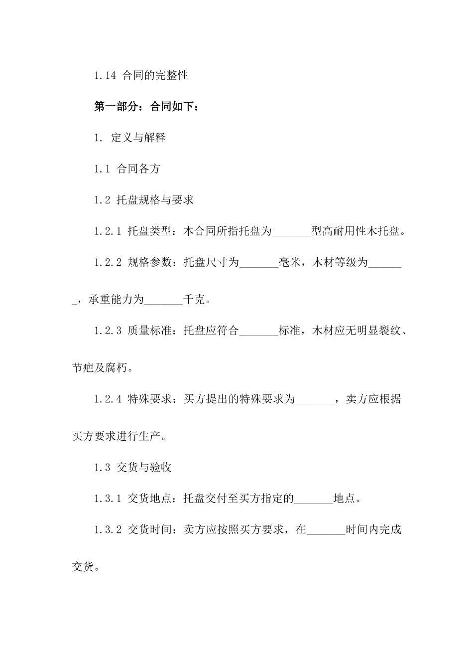高耐用性木托盘买卖协议（2024年度版）版B版_第3页