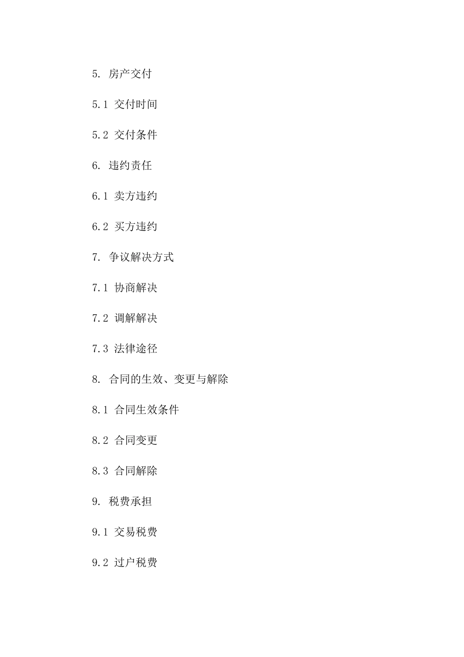 2024年房产交易协议签订细节须知一_第3页