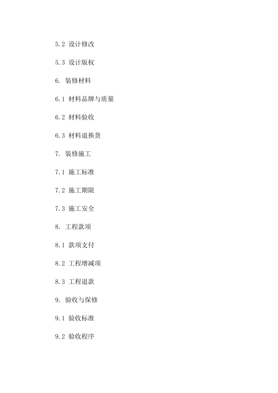 通用装修协议规范化文档2024年版_第3页