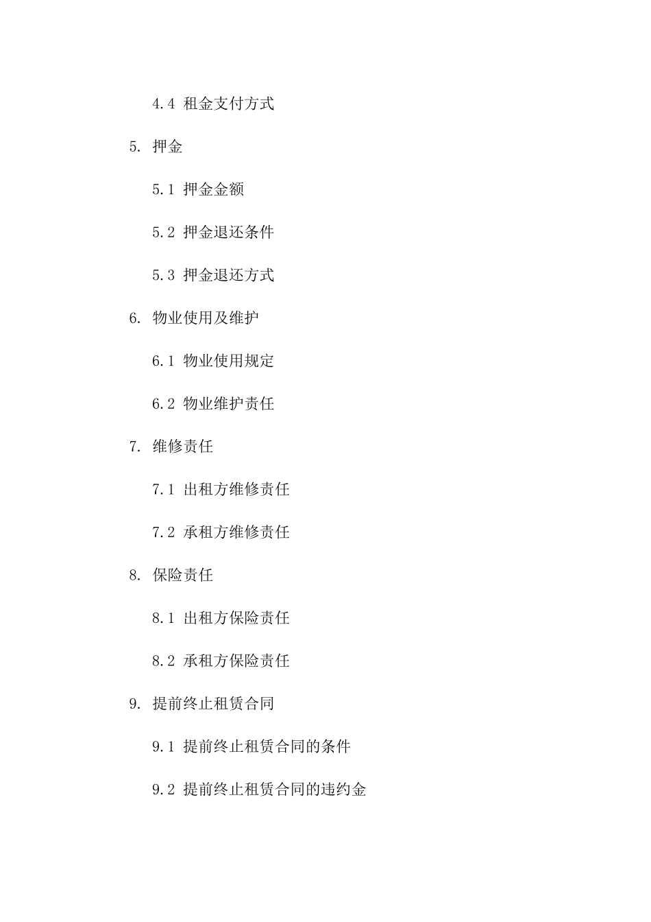银川市2024年标准住宅租赁协议范本一_第3页