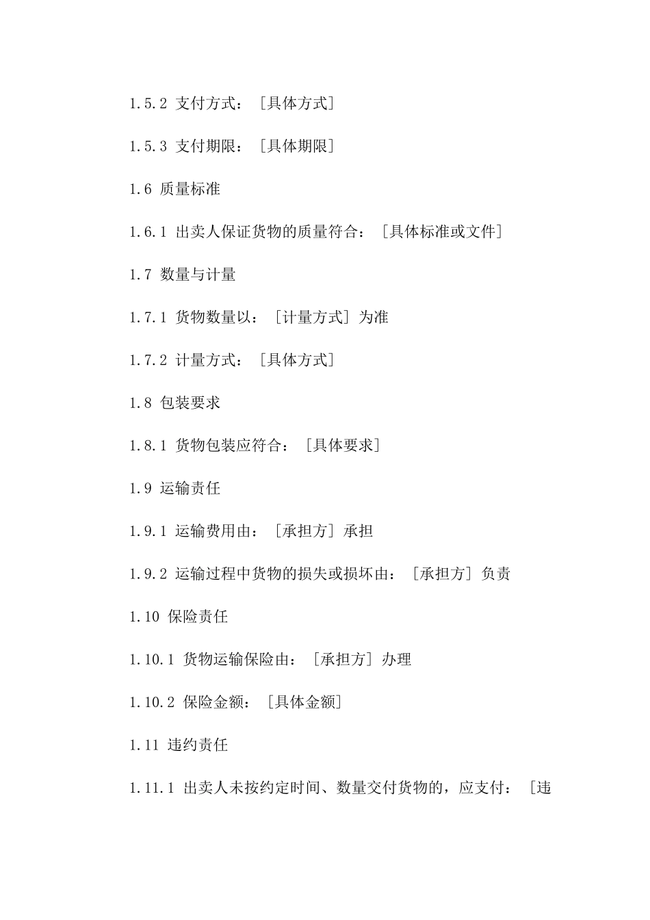 2024年红砖买卖协议示范文本_第3页