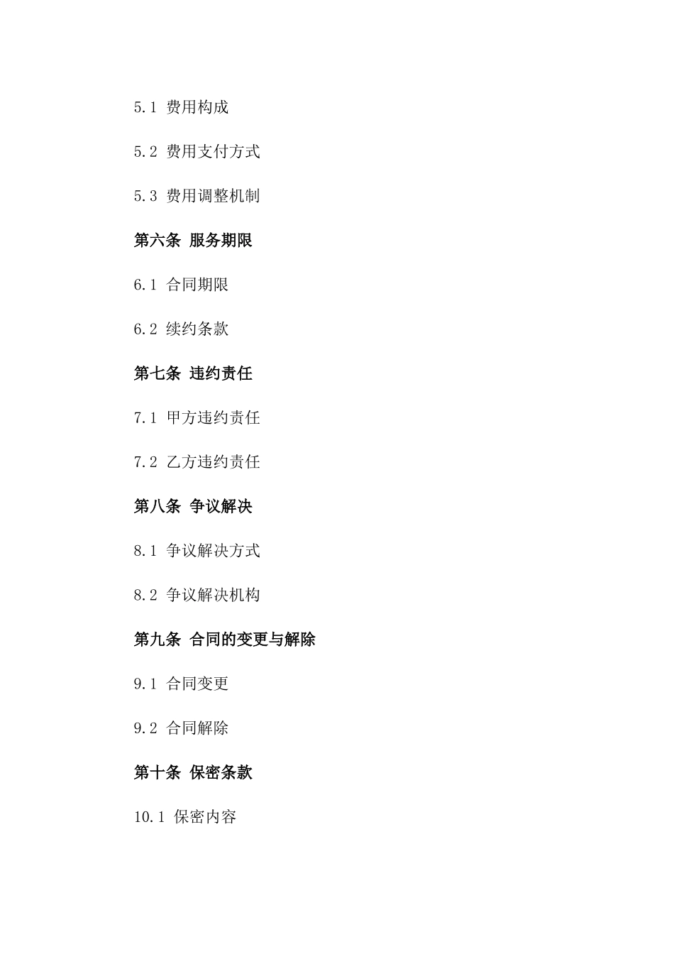 物业服务政府办公项目协议样本版_第3页