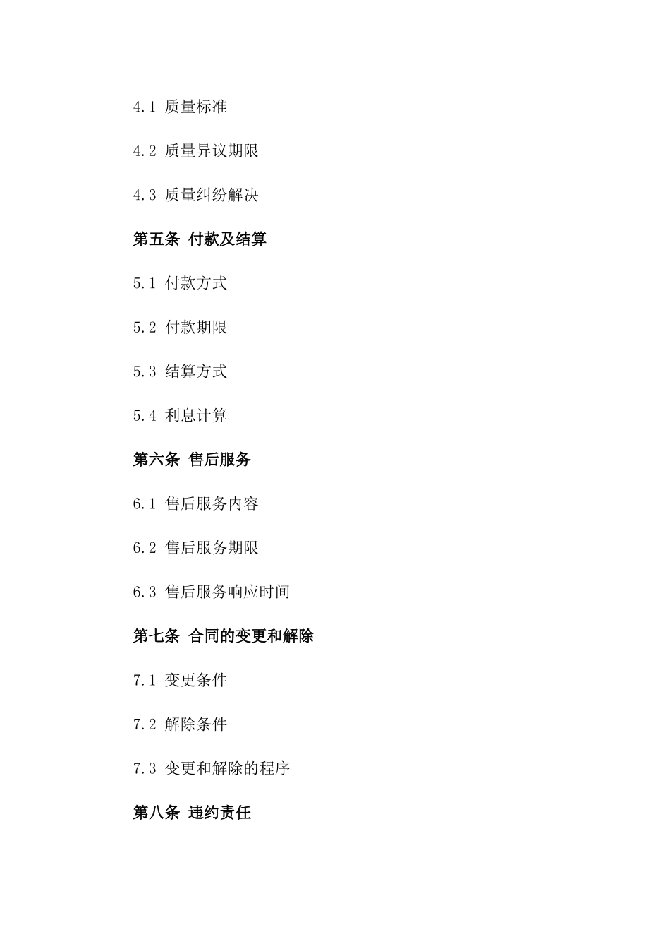 现代农业设备买卖通用协议2024版_第3页