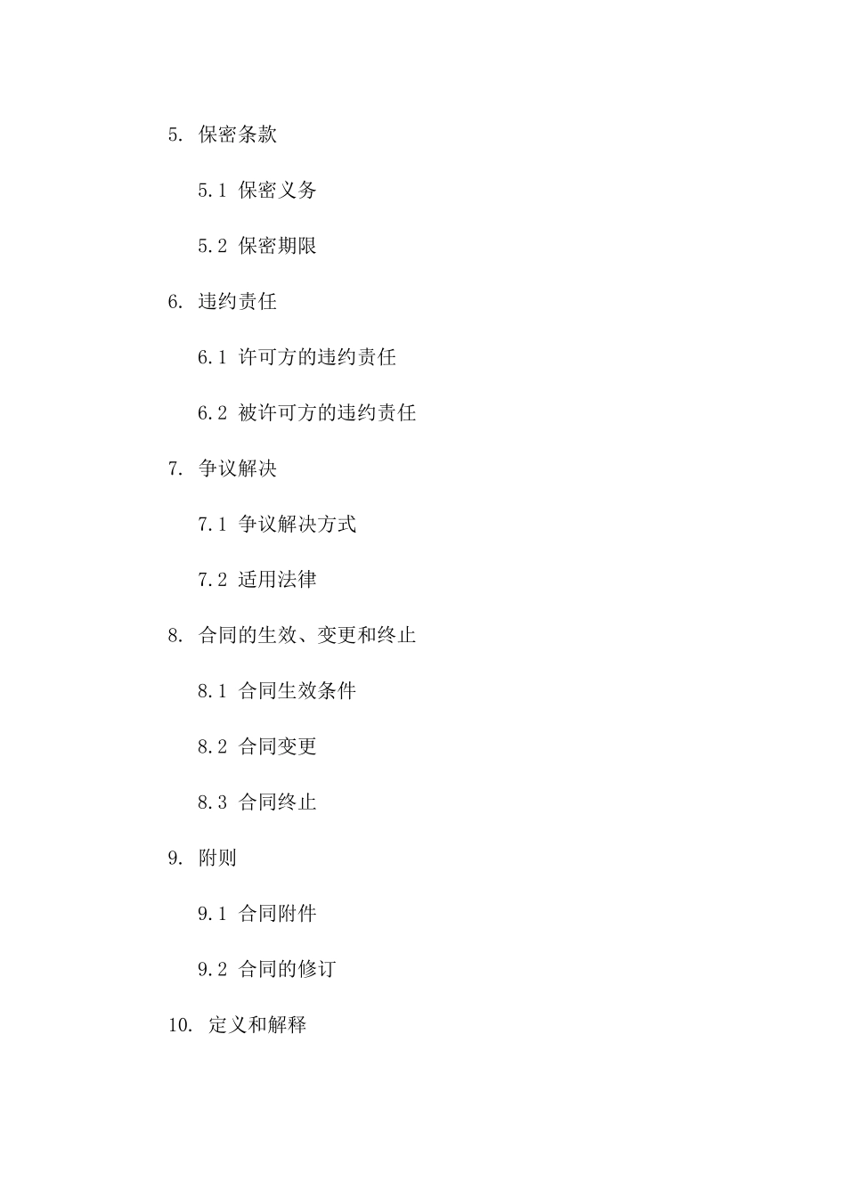 知识产权许可专项协议：2024标准版_第3页