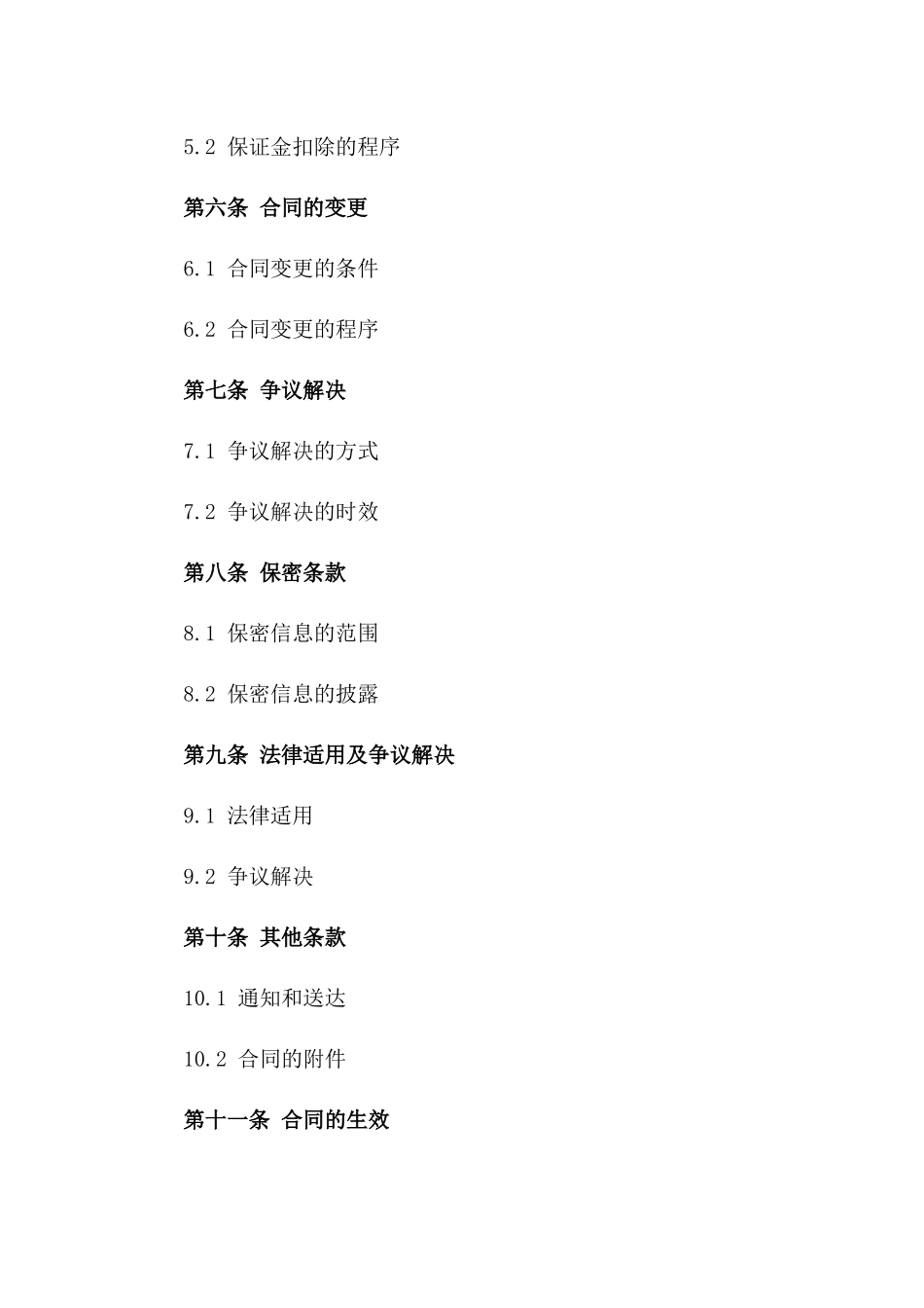 房产买卖保证金合同样本（2024年修订）_第2页