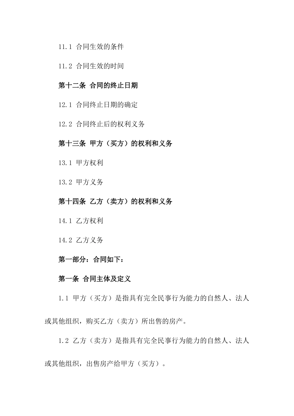 房产买卖保证金合同样本（2024年修订）_第3页