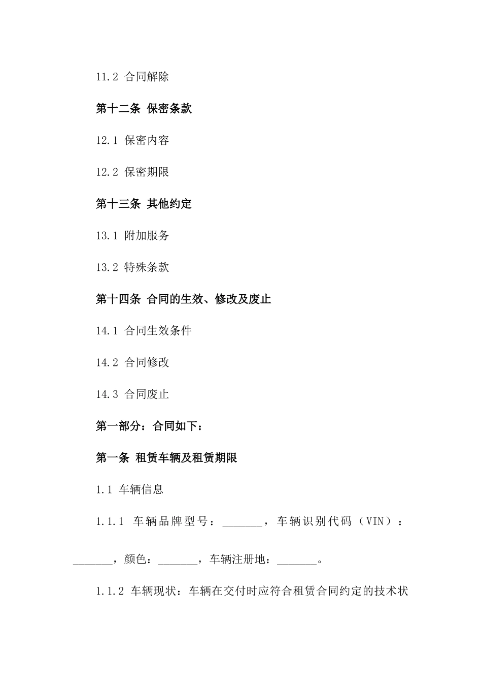 城市个人出行汽车租赁合同范本_第3页