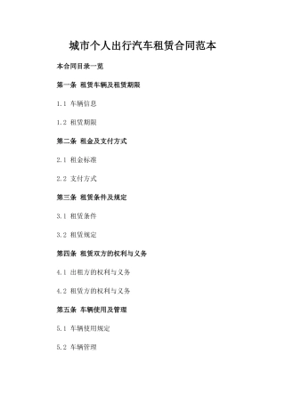 城市个人出行汽车租赁合同范本
