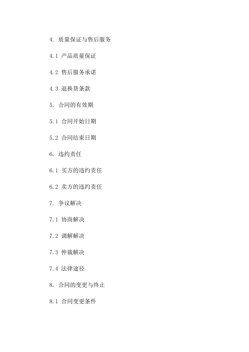 酒店用品批量购销协议范本版A版_第3页