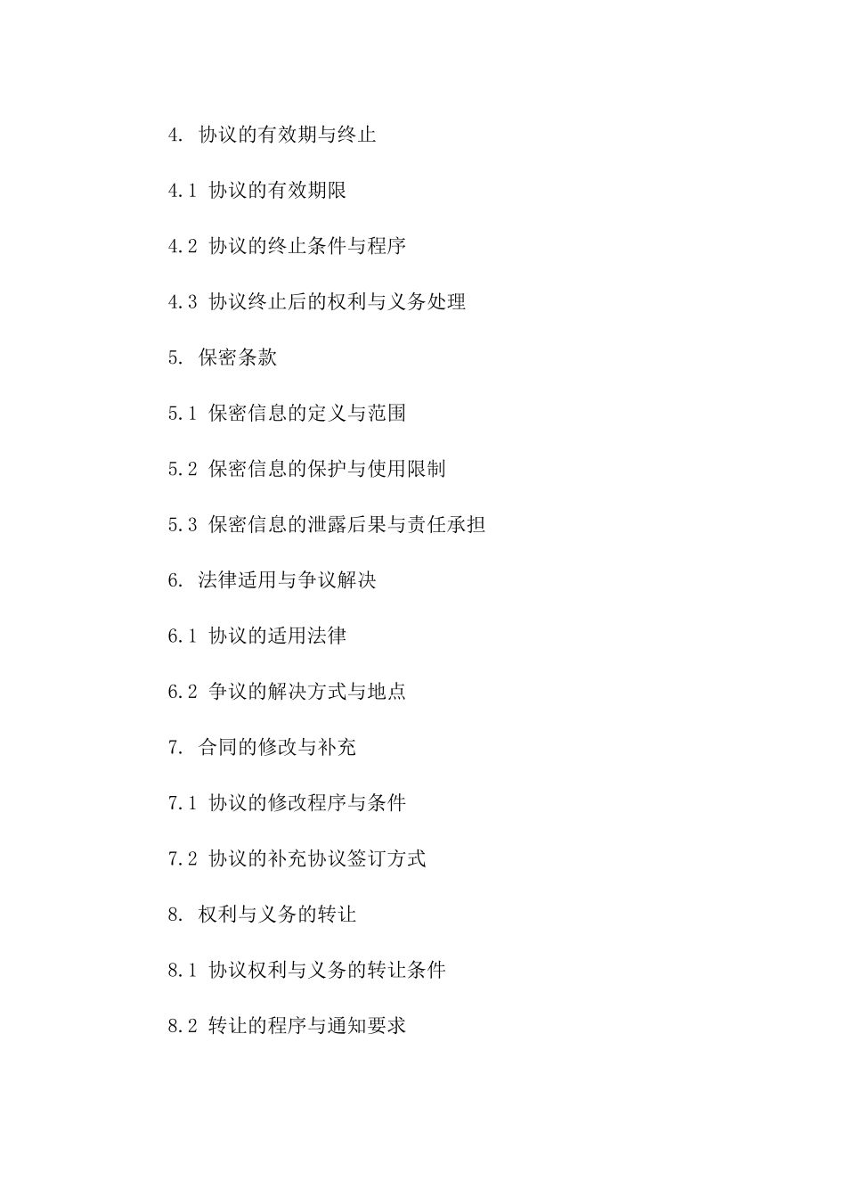 香菇批发销售协议2024版免费PDF_第3页