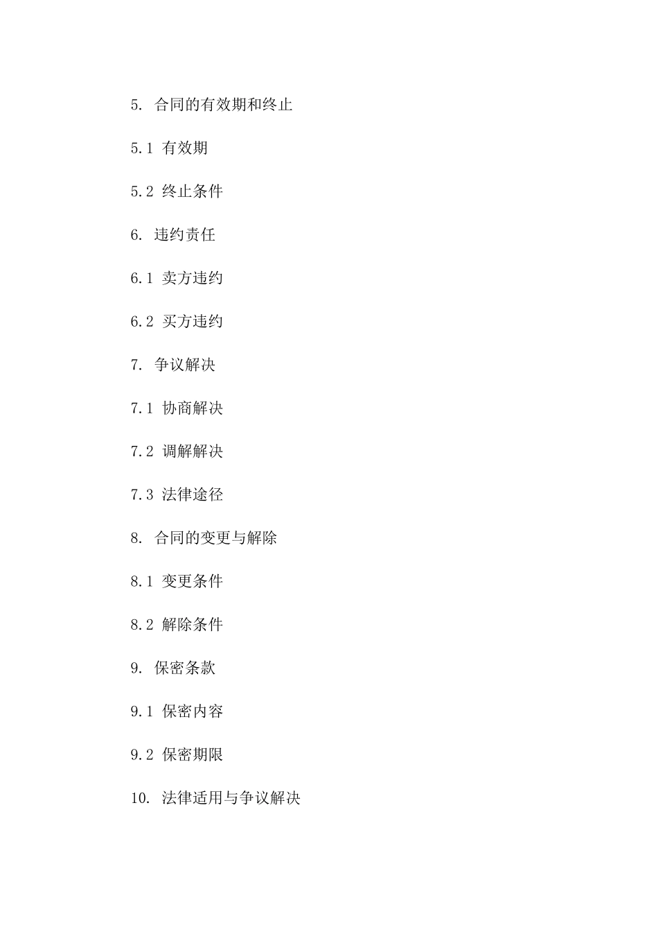 2024年简化版材料采购合同范本版B版_第3页