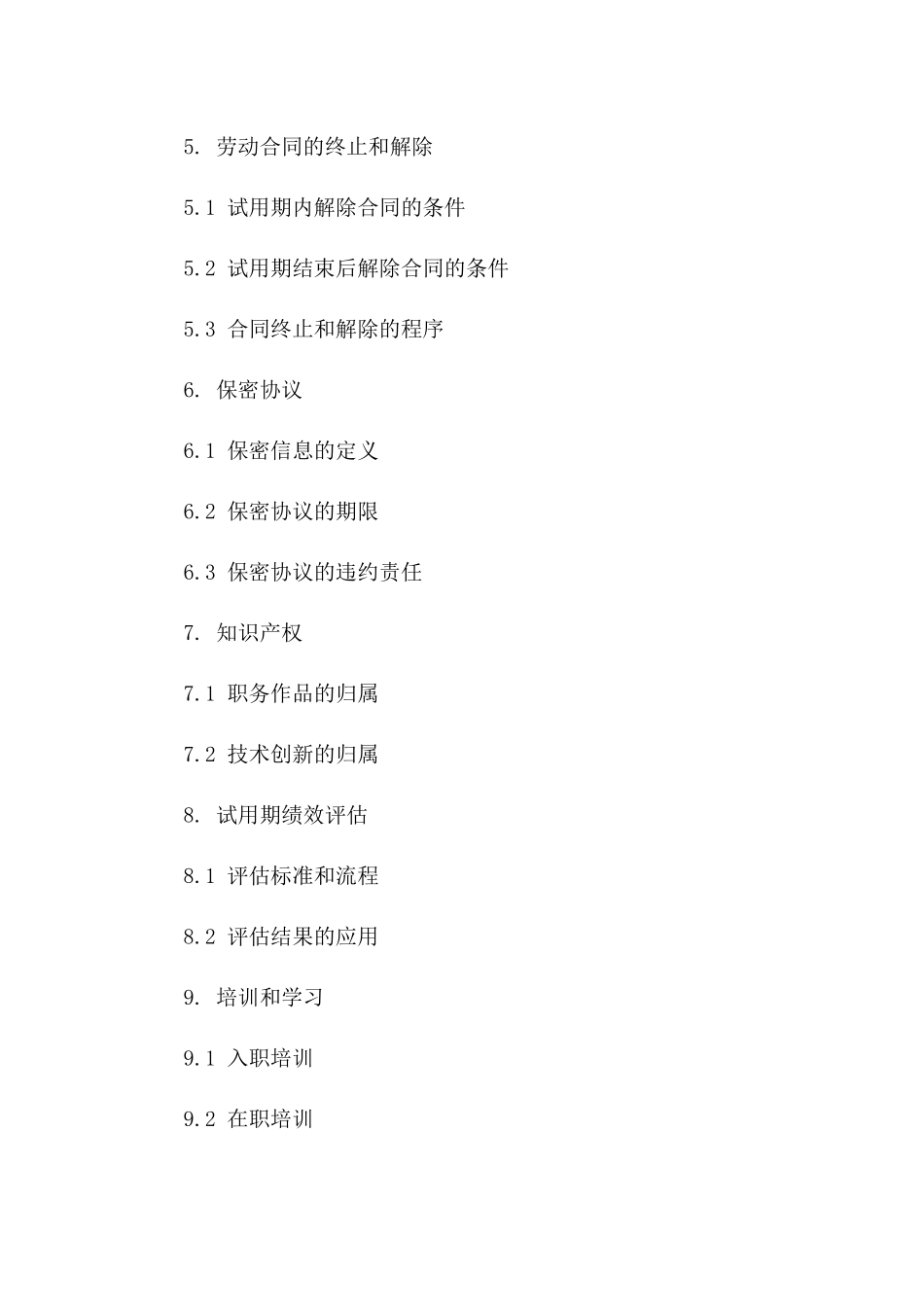 2024企业试用阶段劳动协议样例版B版_第3页