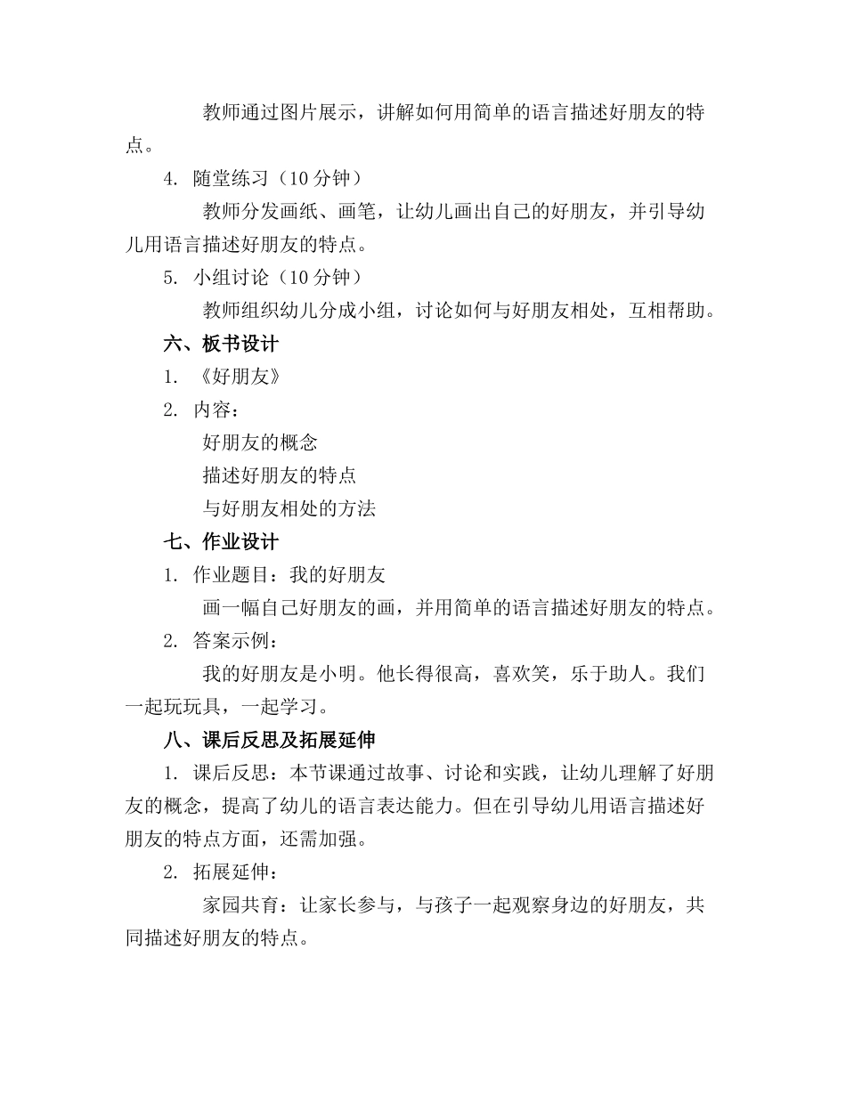 小班语言精品教案 《好朋友》(精选_第2页