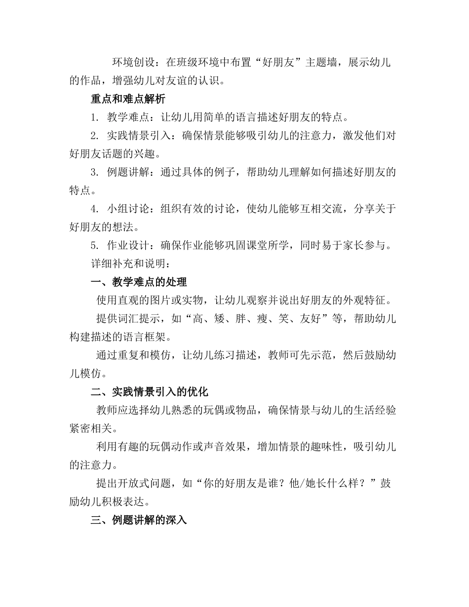 小班语言精品教案 《好朋友》(精选_第3页