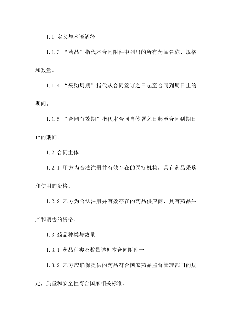 2024版临床用药采购协作协议指导文本_第2页