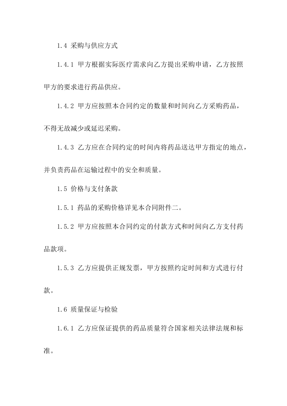 2024版临床用药采购协作协议指导文本_第3页