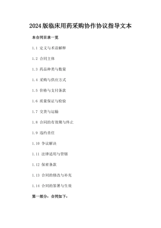 2024版临床用药采购协作协议指导文本