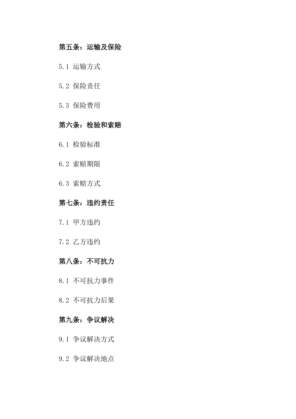 国际贸易合同制定：2024年实用指南_第2页