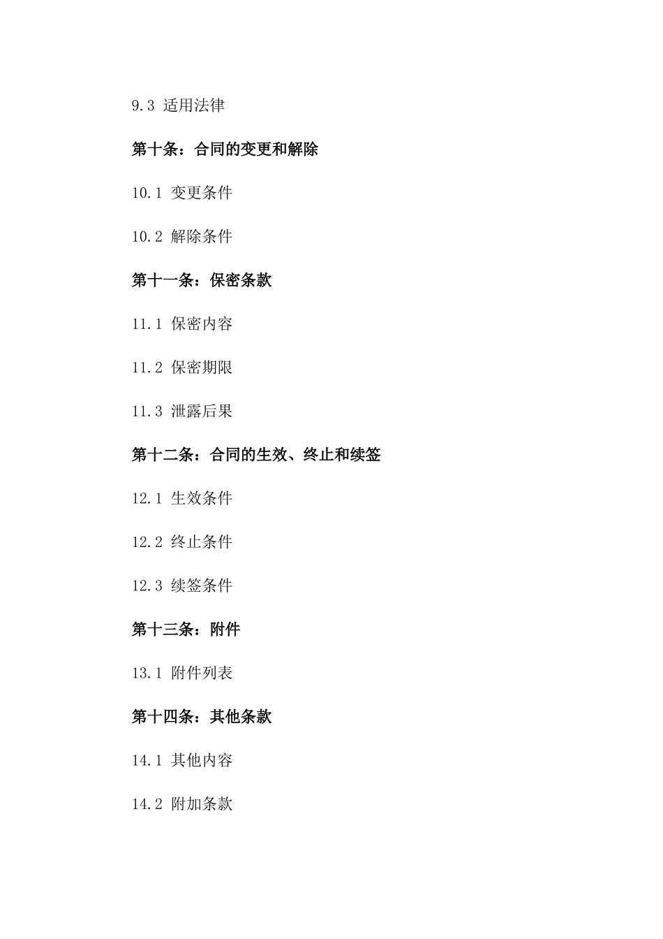 国际贸易合同制定：2024年实用指南_第3页