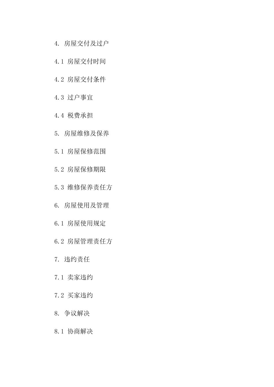 2024年小产权房买卖标准协议样本版B版_第3页