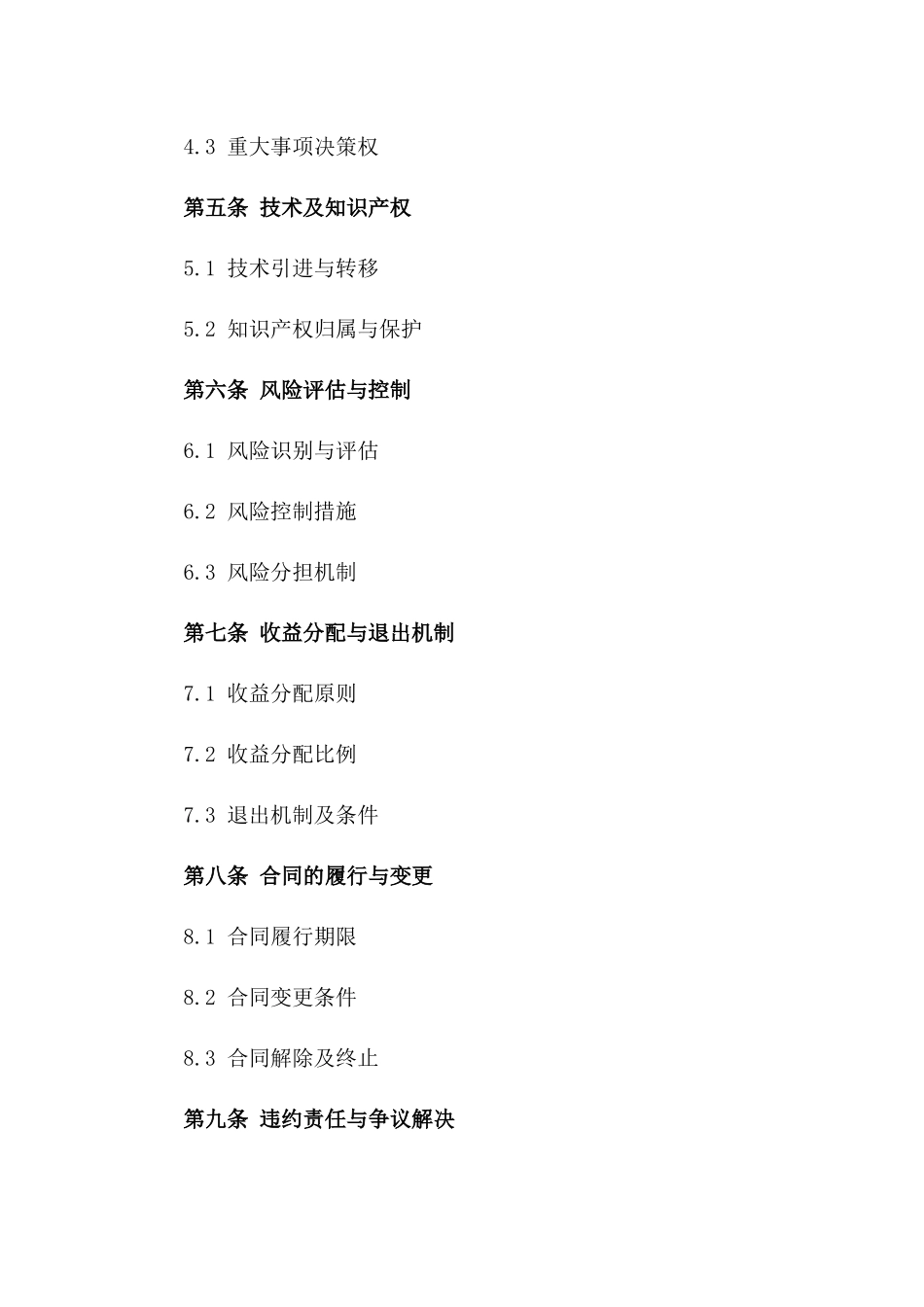 项目投资协议模板：2024年甲方乙方合作指南版B版_第3页