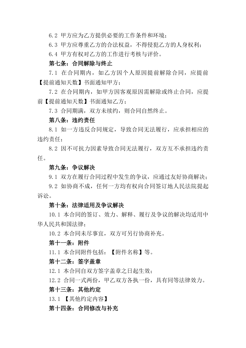 2024企业财务专员聘任合同样本_第2页