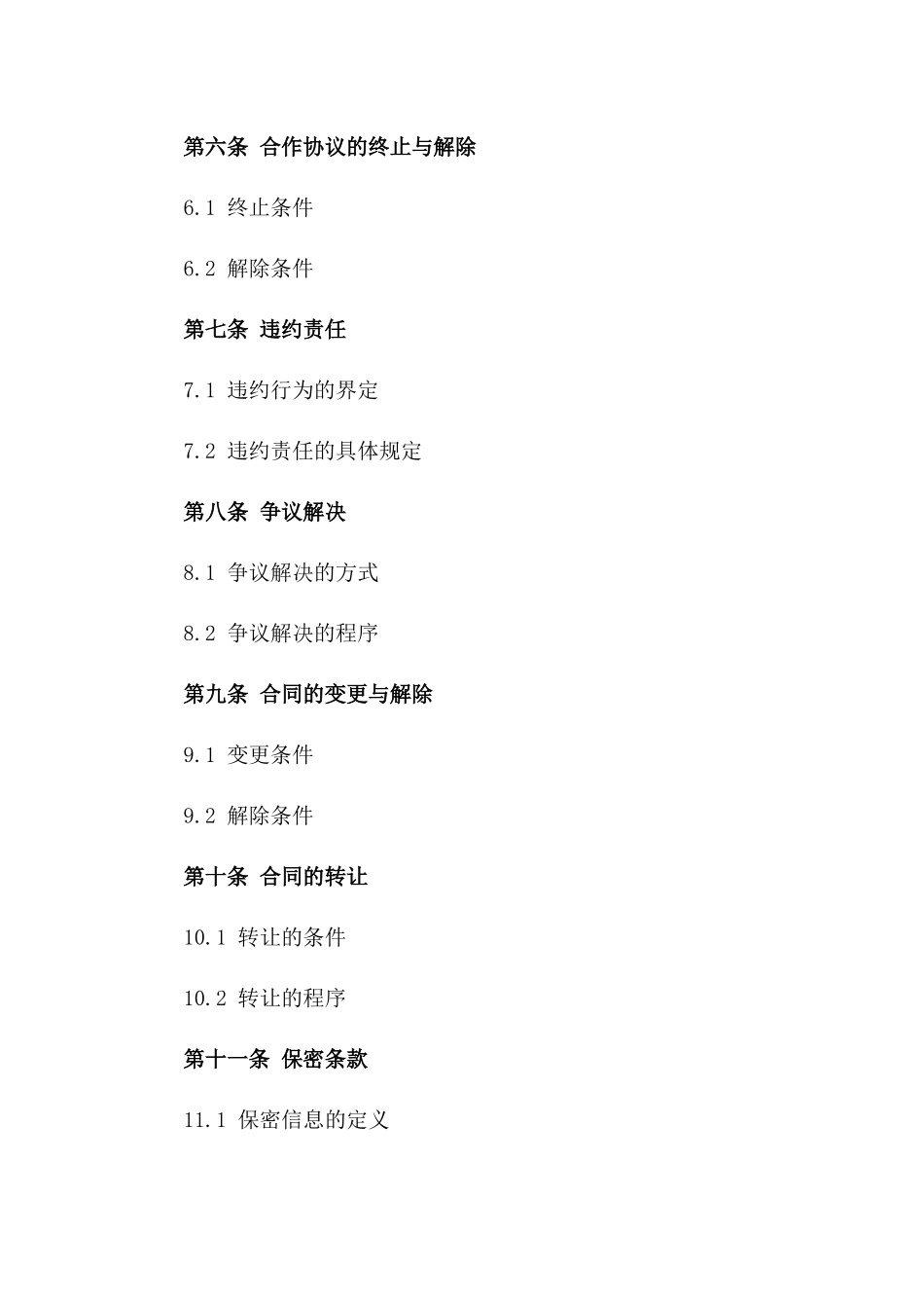 2024年版综合能源利用合作协议模板_第2页