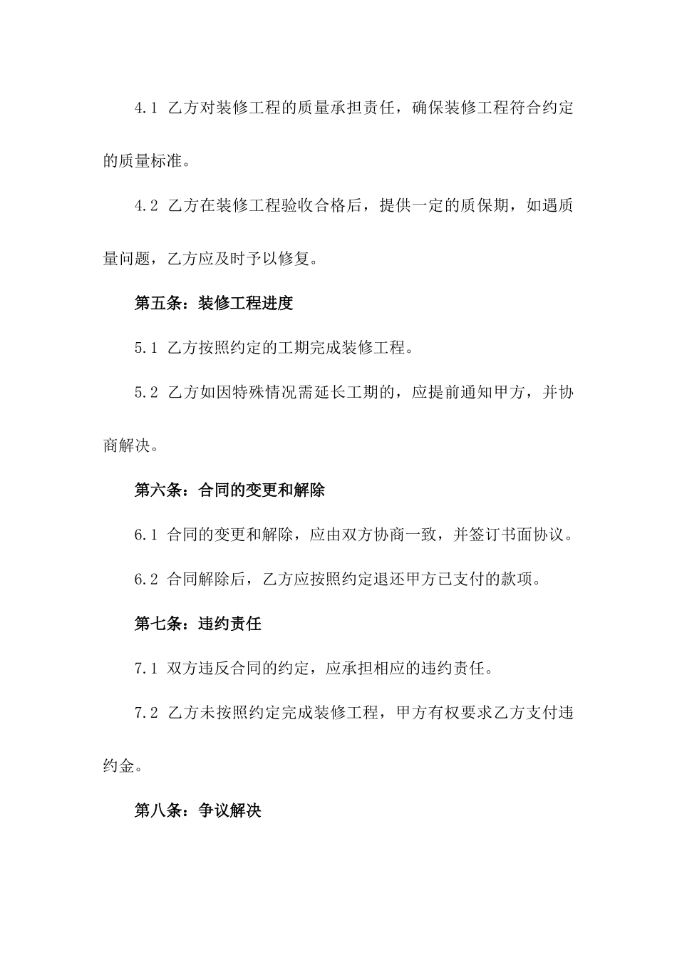 住宅装修分期付款服务协议_第2页