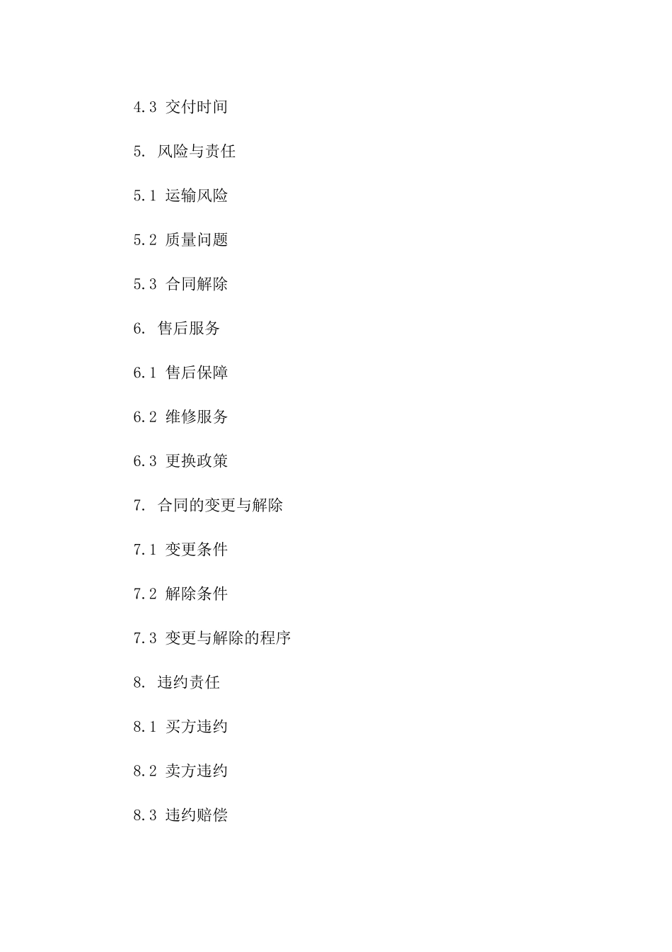 管材购销实例协议2024版精简版版_第3页