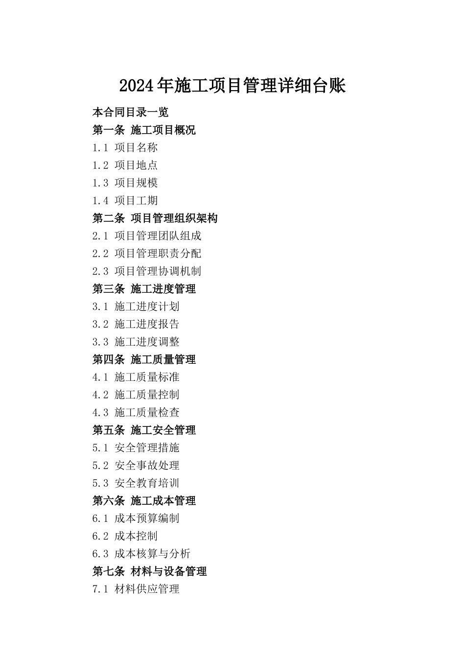 2024年施工项目管理详细台账_第2页