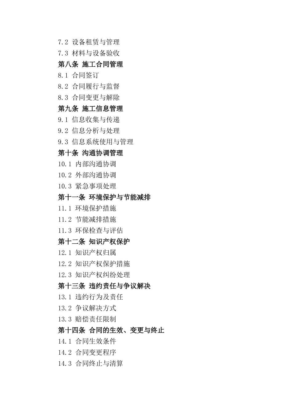 2024年施工项目管理详细台账_第3页