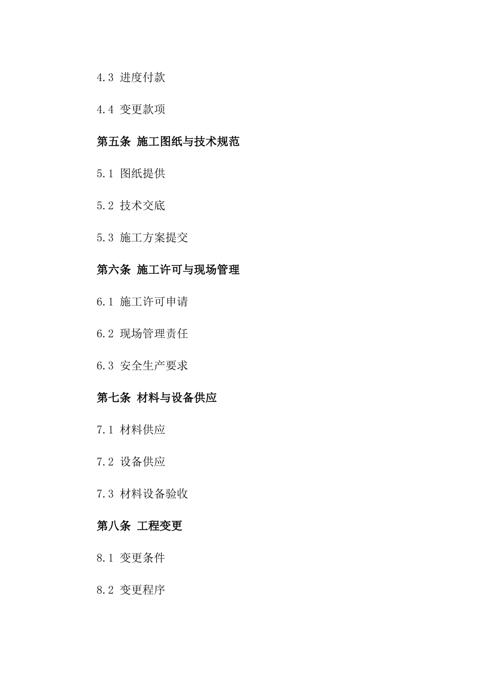 2024年度泵房施工项目协议_第2页