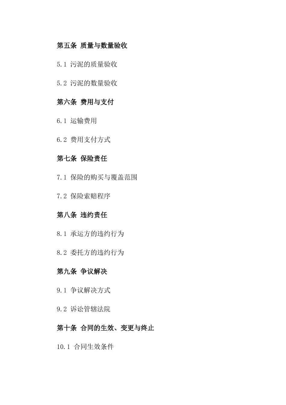 2024年环保污泥承运协议样本版A版_第3页